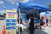 [경기티비종합뉴스] 도자기축제장에서 식중독·떴다방 예방 캠페인 실시