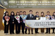 [경기티비종합뉴스] 수원특례시의회 김미경 의원, 2025 우수 의정 행정대상 ‘그랜드마스터상’ 수상
