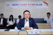 [경기티비종합뉴스] 여주시 이충우 시장, 2027년 주요업무 추진계획 보고회 마무리