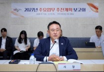 [경기티비종합뉴스] 여주시 이충우 시장, 2027년 주요업무 추진계획 보고회 마무리