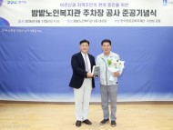 [경기티비종합뉴스] 수원특례시의회 유재광 의원, 밤밭노인복지관으로부터 감사패 수상…“어르신 위한 안전하고 편리한 복지환경 조성에 힘쓸 것”