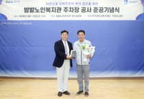 [경기티비종합뉴스] 수원특례시의회 유재광 의원, 밤밭노인복지관으로부터 감사패 수상…“어르신 위한 안전하고 편리한 복지환경 조성에 힘쓸 것”