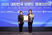 [경기티비종합뉴스] 이천시, 임금님표이천 ‘2025 대한민국 브랜드 명예의 전당’에서 2년 연속 대상 수상