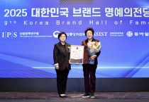 [경기티비종합뉴스] 이천시, 임금님표이천 ‘2025 대한민국 브랜드 명예의 전당’에서 2년 연속 대상 수상