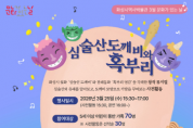 [경기티비종합뉴스] 화성시 역사박물관, 3월 문화가 있는 날 맞이  창작 뮤지컬 ‘심술산 도깨비와 혹부리’ 선보여