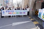 [경기티비종합뉴스]  수원특례시, 공공기관 2부제·공영주차장 5부제 알리는 캠페인 펼쳐
