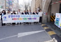 [경기티비종합뉴스]  수원특례시, 공공기관 2부제·공영주차장 5부제 알리는 캠페인 펼쳐