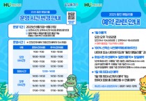 [경기티비종합뉴스] 화성특례시 정명근 시장,  5일부터 동탄 패밀리풀 2부제로 확대 운영