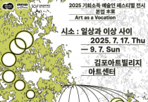 [경기티비종합뉴스] 경기도, 17일 김포 시작으로 4회 걸쳐 기회소득 예술인 기획전 ‘본업’ 개최