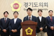 [경기티비종합뉴스] "이슈" 경기도의회 국민의힘 ,경기도 재정 위기, 31개 시·군과 1,400만 도민에게 떠넘기지 말라