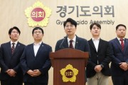 [경기티비종합뉴스] "이슈" 경기도의회 국민의힘 ,경기도 재정 위기, 31개 시·군과 1,400만 도민에게 떠넘기지 말라