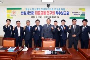 [경기티비종합뉴스] 화성시의회 2024년 의원연구단체   착수보고회 개최