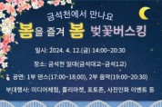 [경기티비종합뉴스] 안성시 벚꽃버스킹 개최 “봄을 즐겨 봄”