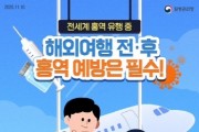 [경기티비종합뉴스] 이천시, 여름휴가 해외여행 전, 홍역 예방수칙 꼭 확인하세요!