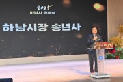 [경기티비종합뉴스] 하남시, 2025년 종무식 개최 성과로 증명한 한 해... 2026년, 더 효율적인 행정으로 전진