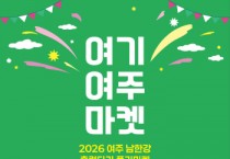 [경기티비종합뉴스] 여주세종문화관광재단 이순열 이사장, 여주 남한강 출렁다리 플리마켓에서 즐기는 봄날의 장터 ‘여기 여주 마켓’