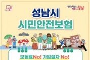 [경기티비종합뉴스] 성남시 세수 1위 비결, 판교·분당 효자업종의 지방소득세가 견인