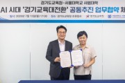 [경기티비종합뉴스] 안민석 교육감, “서울대와 협력해 낡은 교육을 바꾸는 경기교육대전환, AI 교육체제 함께 만들자”