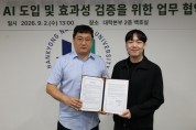 [경기티비종합뉴스] 김찬기 한경국립대 총장, “AI로 연구 혁신”…라이너와 연구 특화 AI 실증 나선다