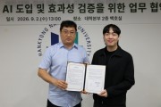 [경기티비종합뉴스] 김찬기 한경국립대 총장, “AI로 연구 혁신”…라이너와 연구 특화 AI 실증 나선다