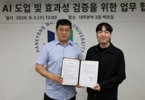 [경기티비종합뉴스] 김찬기 한경국립대 총장, “AI로 연구 혁신”…라이너와 연구 특화 AI 실증 나선다