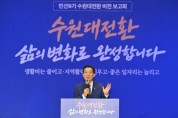 [경기티비종합뉴스]"특집" 이재준 수원특례시장 “시민 삶의 변화로 수원 대전환 완성하겠다”