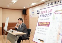 [경기티비종합뉴스] 성남시, 분당 남북 연결하는 시내버스 395번 신설…7월 1일 첫 운행