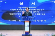 [경기티비종합뉴스] 임병택 시흥시장 민선9기 출범…시민과 함께 새로운 4년 시작, "대한민국 대표도시 K-시흥 실현" 다짐