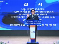 [경기티비종합뉴스] 임병택 시흥시장 민선9기 출범…시민과 함께 새로운 4년 시작, "대한민국 대표도시 K-시흥 실현" 다짐