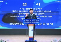 [경기티비종합뉴스] 임병택 시흥시장 민선9기 출범…시민과 함께 새로운 4년 시작, "대한민국 대표도시 K-시흥 실현" 다짐
