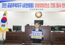 [경기티비종합뉴스] 화성특례시의회 의원,  ‘진안 공동주택지구 열병합발전소 건립' 반대 결의