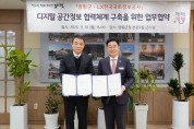 [경기티비종합뉴스] 양평군, 디지털 공간정보 협력체계 구축을 위한 ‘양평군-LX한국국토정보공사’ 업무협약 체결