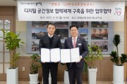 [경기티비종합뉴스] 양평군, 디지털 공간정보 협력체계 구축을 위한 ‘양평군-LX한국국토정보공사’ 업무협약 체결