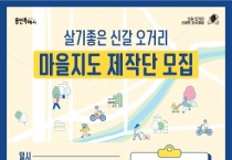 [경기티비종합뉴스] 용인특례시 신갈오거리 주민들이 직접 지역의 특색과 역사 담은 마을지도 만든다