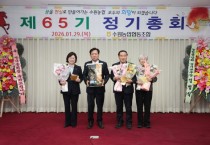 [경기티비종합뉴스] 이재식 수원특례시의회 의장,  제65기 수원농협 정기총회 참석… 공로패 수상