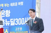 [경기티비종합뉴스] 화성 고온항,어촌뉴딜300사업으로 다시 태어나다
