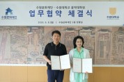 [경기티비종합뉴스] 수원문화재단-수원대학교 음악대학원 업무협약(MOU) 체결