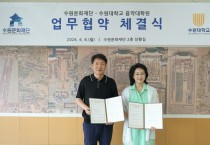 [경기티비종합뉴스] 수원문화재단-수원대학교 음악대학원 업무협약(MOU) 체결