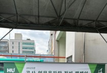 [경기티비종합뉴스] 화성도시공사 한병홍 사장, 3년 연속 ‘자체 정비 캠페인’ 실시… 직원 제안으로 시작된 안전혁신 정착