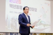 [경기티비종합뉴스] 오산시, 2026 백년동행 소통한마당 성료