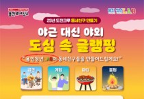 [경기티비종합뉴스] 용인시특례시, 청년 대상 ‘작은 콘서트’·도심 속 글램핑’개최