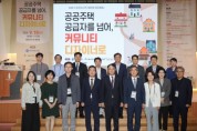 [경기티비종합뉴스] 경기주택도시공사GH·SH·iH, 공공주택 ‘공급’ 넘어 ‘삶의 플랫폼’으로