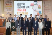 [경기티비종합뉴스] 경기주택도시공사GH·SH·iH, 공공주택 ‘공급’ 넘어 ‘삶의 플랫폼’으로