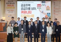 [경기티비종합뉴스] 경기주택도시공사GH·SH·iH, 공공주택 ‘공급’ 넘어 ‘삶의 플랫폼’으로