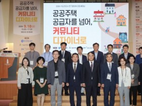 [경기티비종합뉴스] 경기주택도시공사GH·SH·iH, 공공주택 ‘공급’ 넘어 ‘삶의 플랫폼’으로