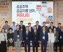 [경기티비종합뉴스] 경기주택도시공사GH·SH·iH, 공공주택 ‘공급’ 넘어 ‘삶의 플랫폼’으로
