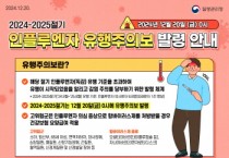 [경기티비종합뉴스] 용인특례시, 설 연휴 전 인플루엔자 예방접종 당부