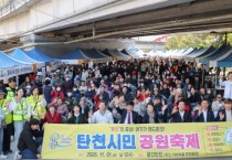 [경기티비종합뉴스] 이상일 용인특례시장, ‘제1회 탄천시민공원 축제’ 참석해 시민들과 소통시간 가져