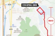 [경기티비종합뉴스] 용인특례시, 3월 3일부터 마북동~단국대 잇는 502번 버스 운행