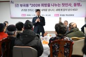 [경기티비종합뉴스] 안산시 이민근시장, 시 승격 40주년 새해 첫인사‘동행’반환점 넘어